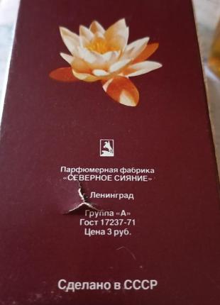 Редкие винтажные духи лотос, северное сияние, винтаж, полный флакон в коробке