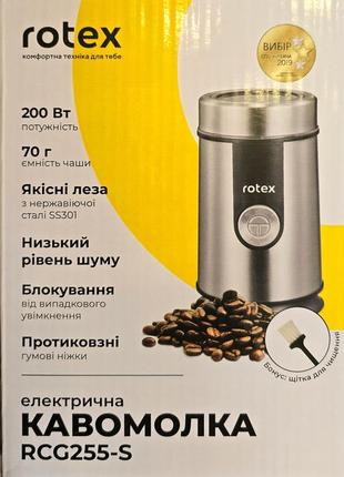 Кавомолка електрична rotex rcg255s