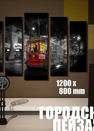 Модульная картина декор карпаты городские пейзажи: ночной трамвай 120х80см (s491)
