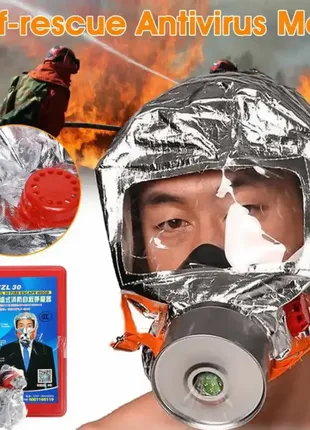 Маска противогаз из алюминиевой фольги, панорамный противогаз fire mask защита головы