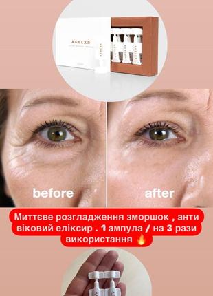 Антивіковий еліксир від зморшок миттєвої дії age