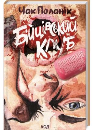 Бойский клуб