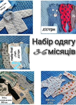Большой набор одежды 3-6м.6-9м