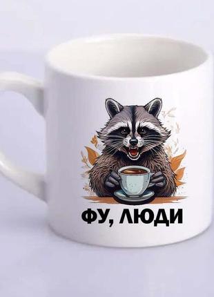 Чашка для кави фу люди