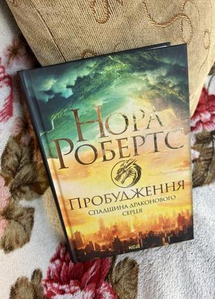 Пробудження