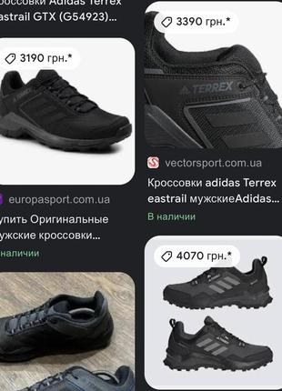 adidas terrex оригинал!6 фото