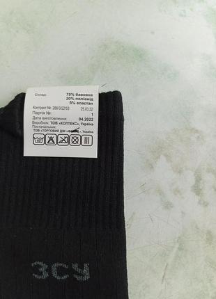 Шкарпетки, шкарпетки зсу 25-27,27-31р