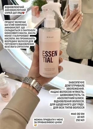 Brae косметика спрей essential