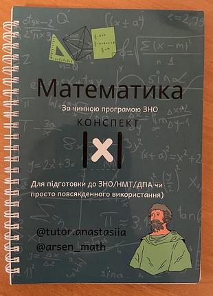 Конспект, подготовка к износу/нмт/дпа