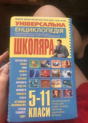Универсальная энциклопедия