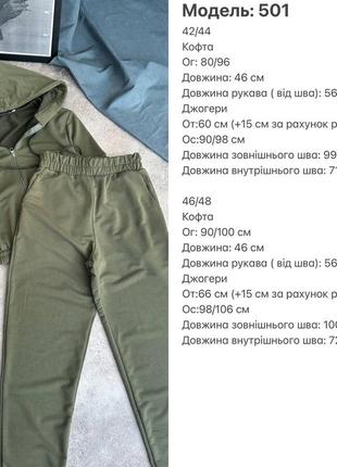 Костюм у кольорах, двунитка