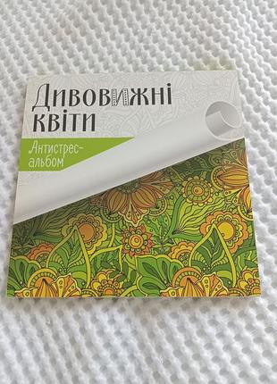 Разноцветка антистрес для взрослых изумительные цветы