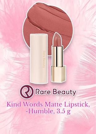 Rare beauty by selena gomez - kind words matte lipstick - матова губна помада, humble, 3.5 g