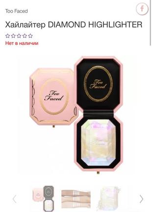 Хайлайтер diamond highlighter