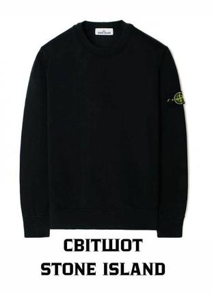 Свитшот stone island black