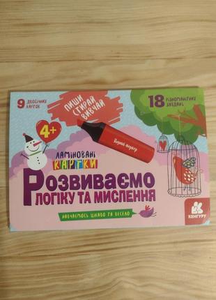 Картки розвиваємо логіку та мислення