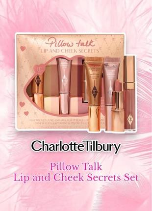 Charlotte tilbury - pillow talk lip and cheek secrets set - набір декоративної косметики