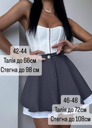 Спідниця-шорти