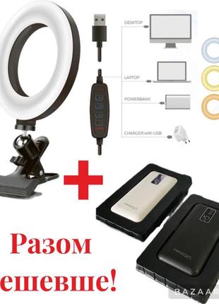 Кільцева лампа та power bank - набір