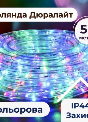Гірлянда вулична стрічка світлодіодна дюралайт 900 led 50м морозостійка прозорий дріт мультиколор