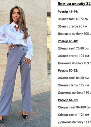 Штани ,класичні