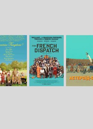 Набір постерів фільмів веса андерсона / 3 шт а3