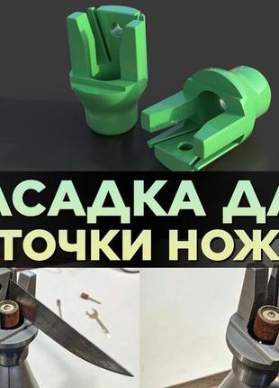 Насадка для заточування ножів (для dremel\бормашінка)