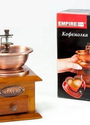 Кофемолка ручная empire 2360-e