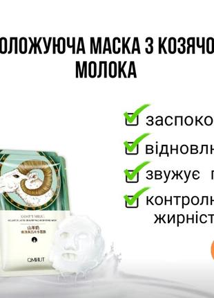 Маска для лица из козьего молока