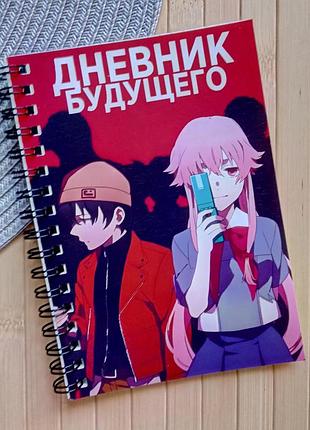 Блокнот дневник будущего mirai nikki
