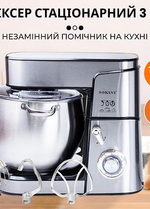 Планетарный миксер с чашей 2000 вт стационарный тестомес на 13 литров 6 режимов скорости 3 насадки sokany