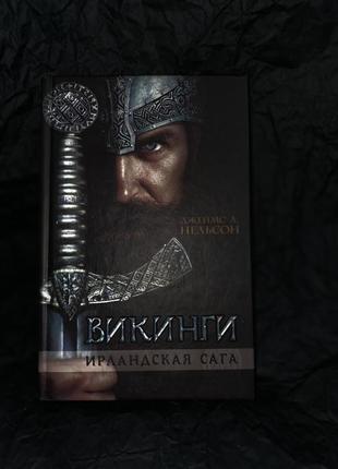 Книга "викинги"