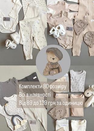 Детские наборы/детские комплекты/боди/лосины/брюки/штаны/боды