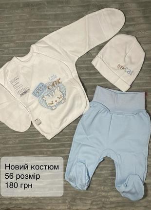 Комплект для новонародженого хлопчика