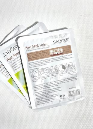 Хит! маска тканевая с муцином улитка sadoer омолаживающая probeauty3 фото