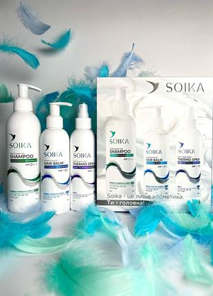 Шампунь кондиціонер термозахист soika