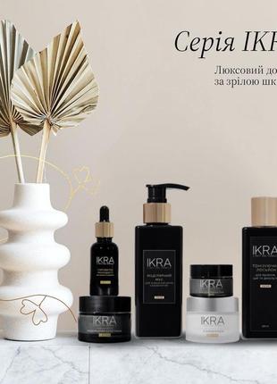 Люксовий  догляд за шкірою обличчя ikra