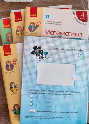 Математика скворцова 4 клас