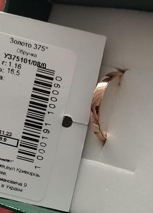 Обручка