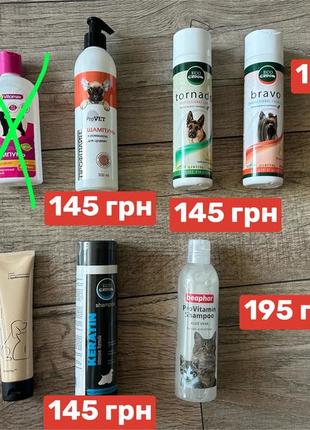 Шампуні для тварин собак та котів