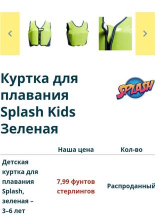 Дитячий жилет для плавання 3-6 років splash2 фото