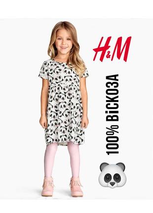 1+1=3 🐼 легкое платье из вискозы h&m 2-3 92-98 белая панда натуральное платье вискоза