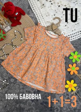 1+1=3 🌻 футболка свободного кроя tu 2-3 92-98 оранжевая туника в цветочный принт