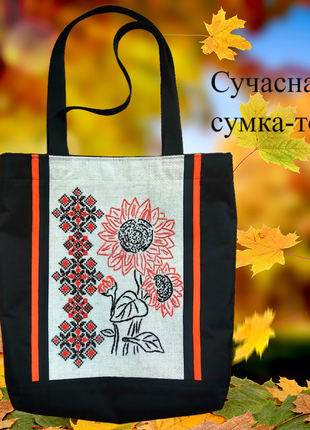 Сучасна сумка-тоут з українським орнаментом