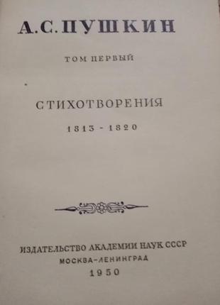 А. с. пушкин собрание сочинений в 10 томах (только том 1, 2, 3, 4, 5, 6)7 фото