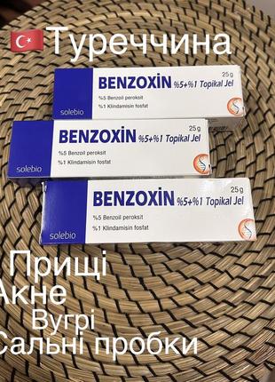 Benzoxin %5+%1 (оригінал) гель від прищів акне вугрі