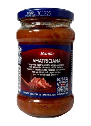Соус томатный barilla с беконом e amatriciana, 300 г 2