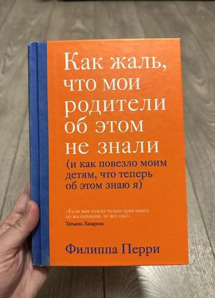 Книга филиппа перри