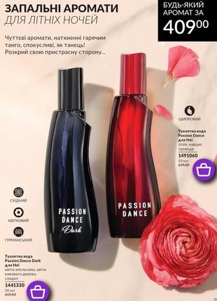 Туалетная вода passion dance для нее