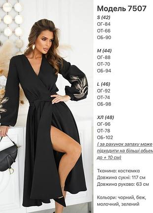 Сукня на запах
з вишивкою на рукавах
